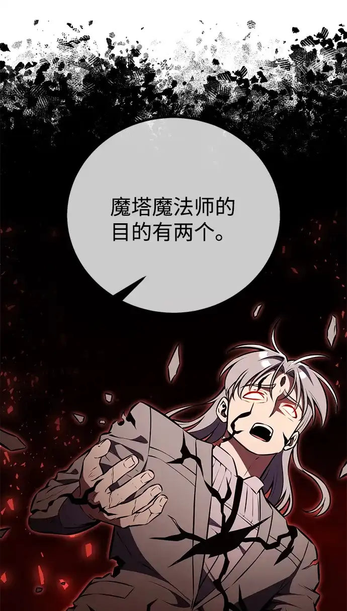 《我杀了学院玩家》第79话 第81页