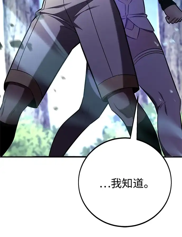 《我杀了学院玩家》第79话 第134页