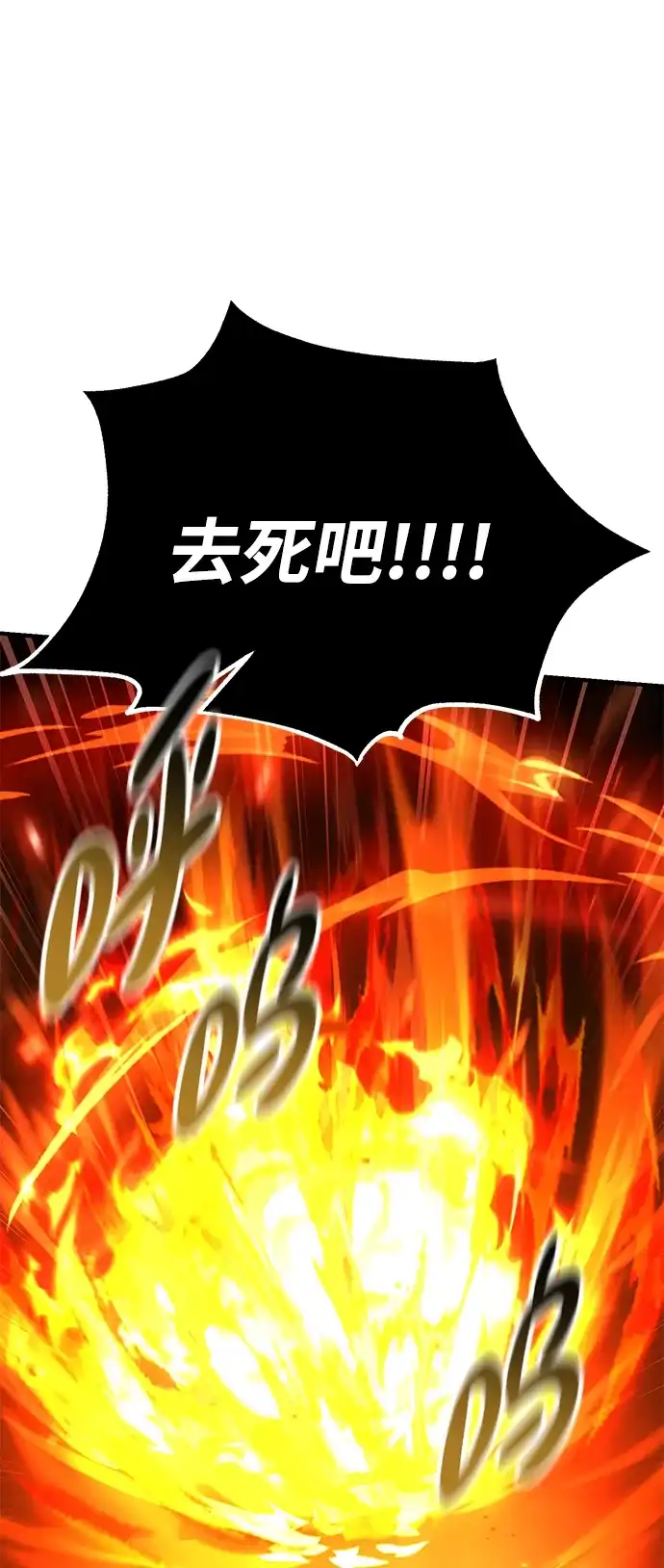 《我杀了学院玩家》第79话 第37页