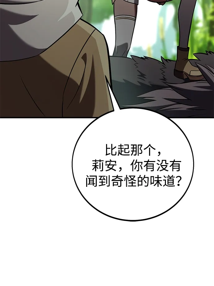 《我杀了学院玩家》第79话 第119页