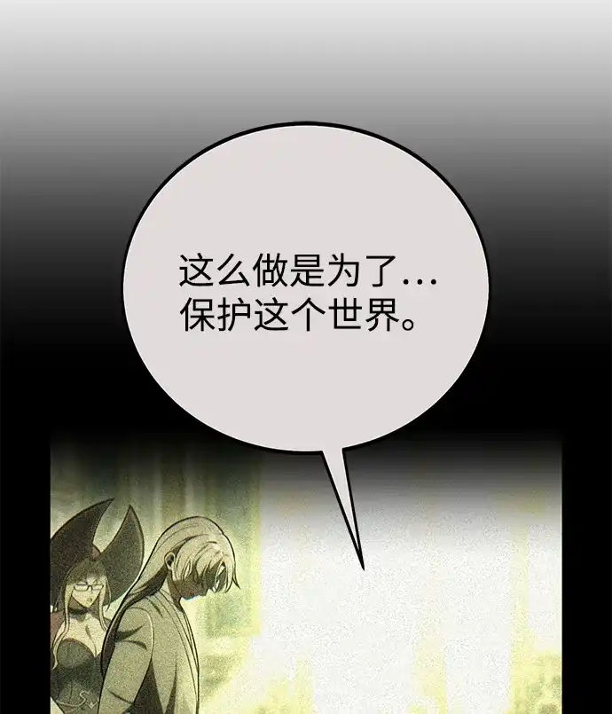 《我杀了学院玩家》第79话 第71页