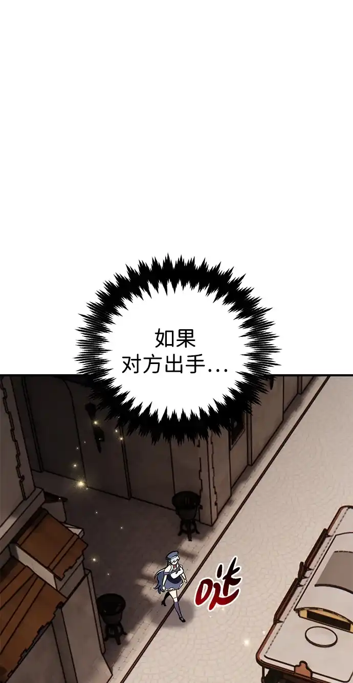 《我杀了学院玩家》第79话 第96页