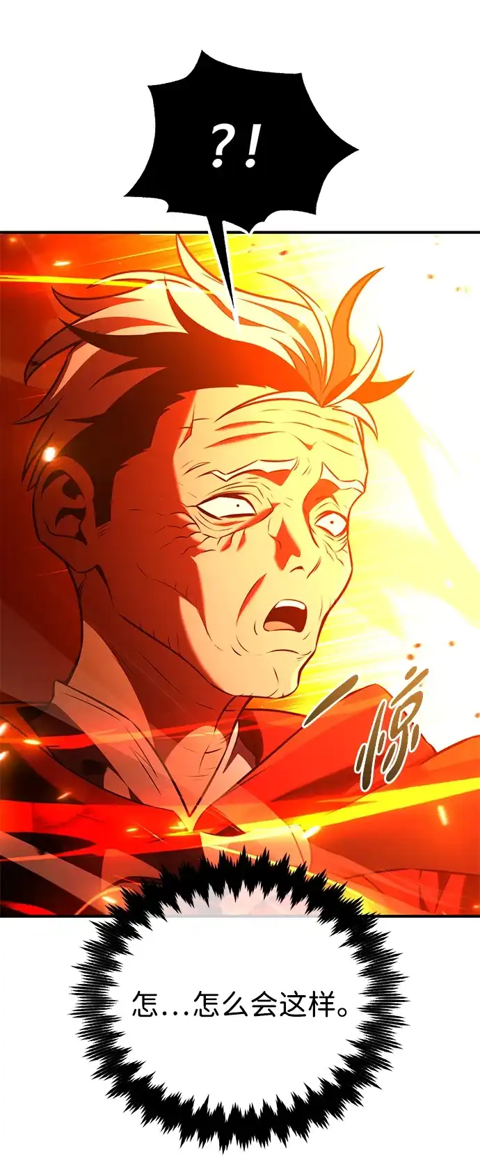 《我杀了学院玩家》第79话 第43页