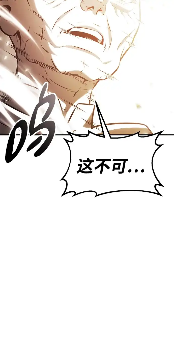 《我杀了学院玩家》第79话 第57页