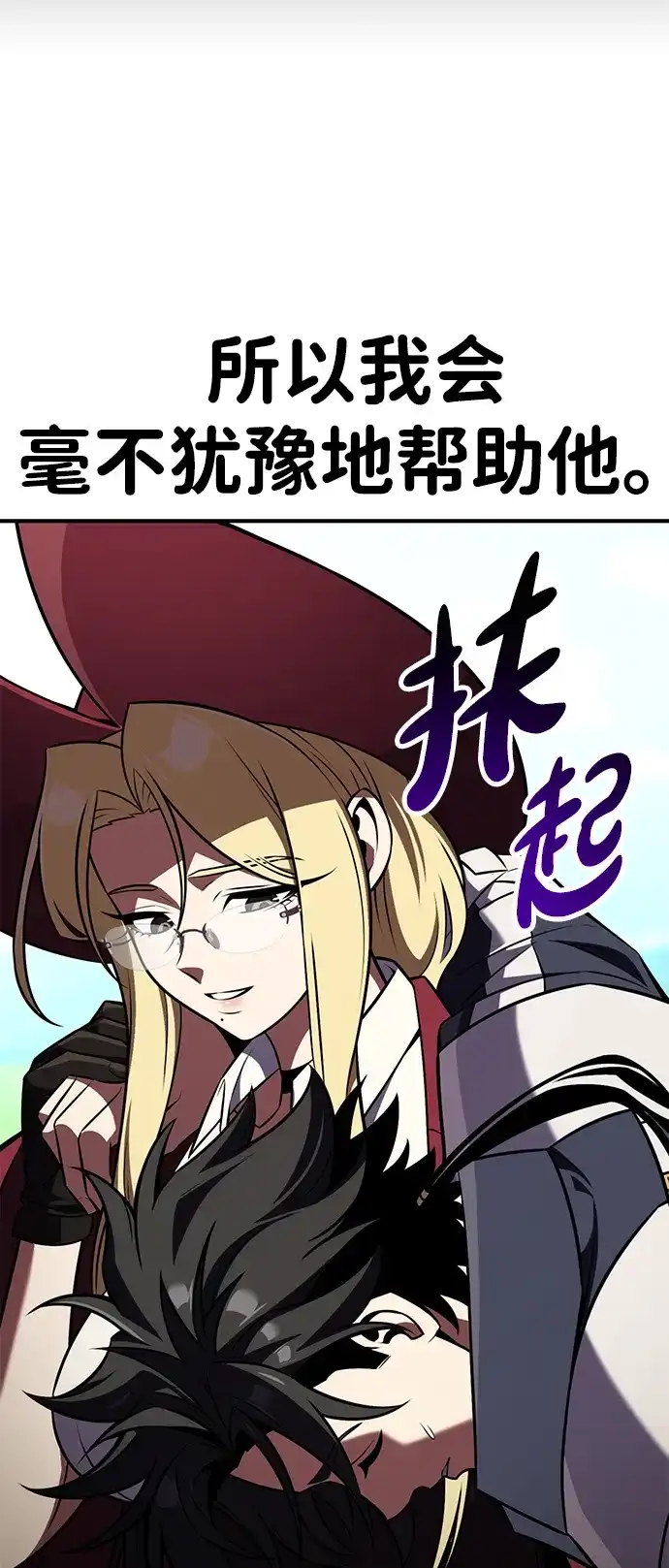 《我杀了学院玩家》第79话 第77页