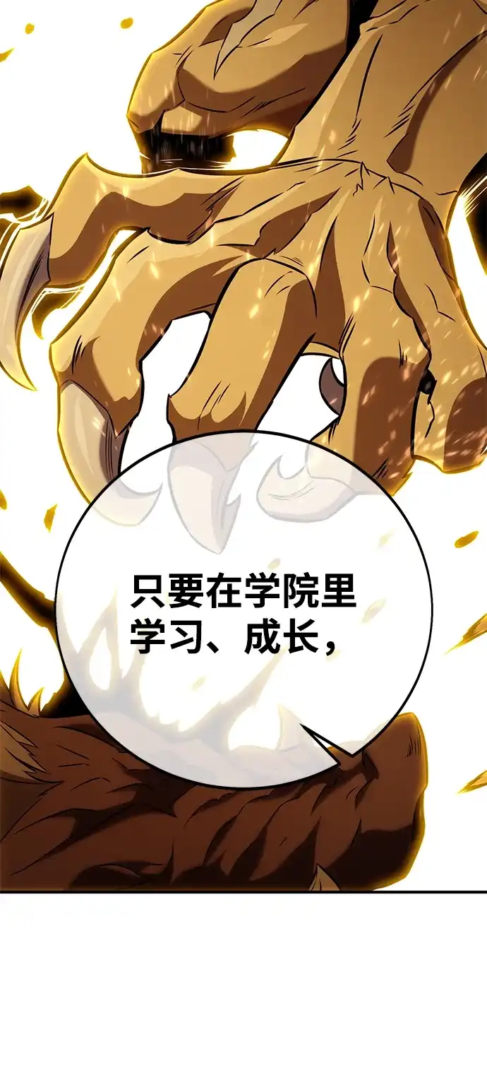 《我杀了学院玩家》第79话 第165页