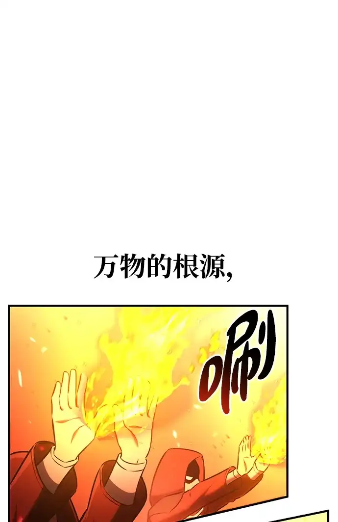 《我杀了学院玩家》第79话 第31页
