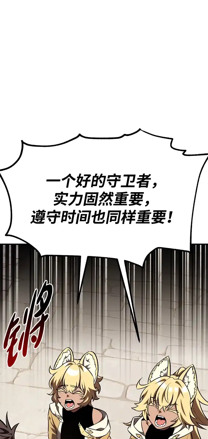 《我杀了学院玩家》第79话 第7页