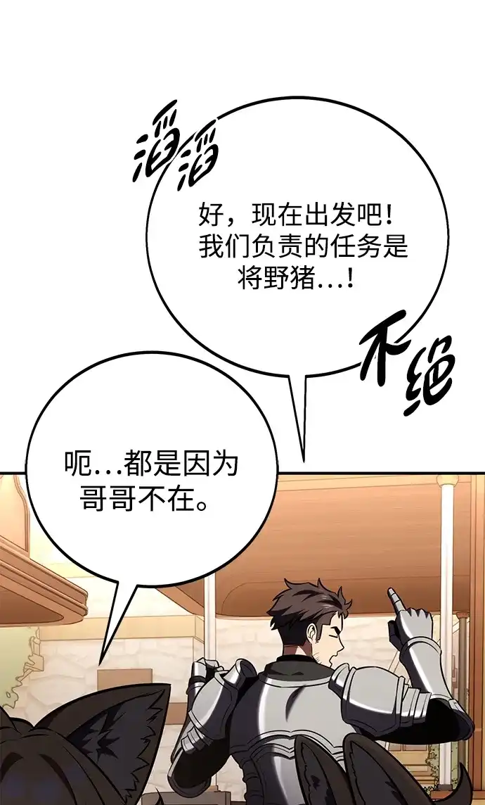 《我杀了学院玩家》第79话 第9页