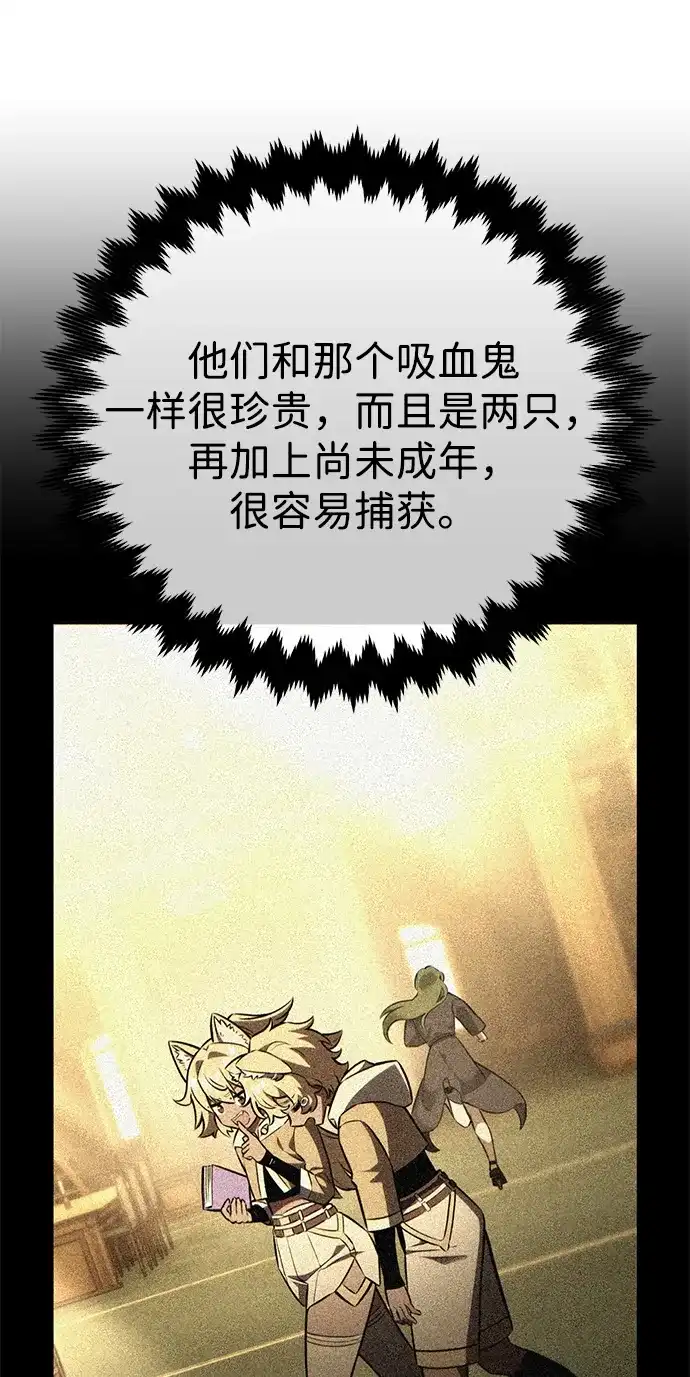 《我杀了学院玩家》第79话 第127页