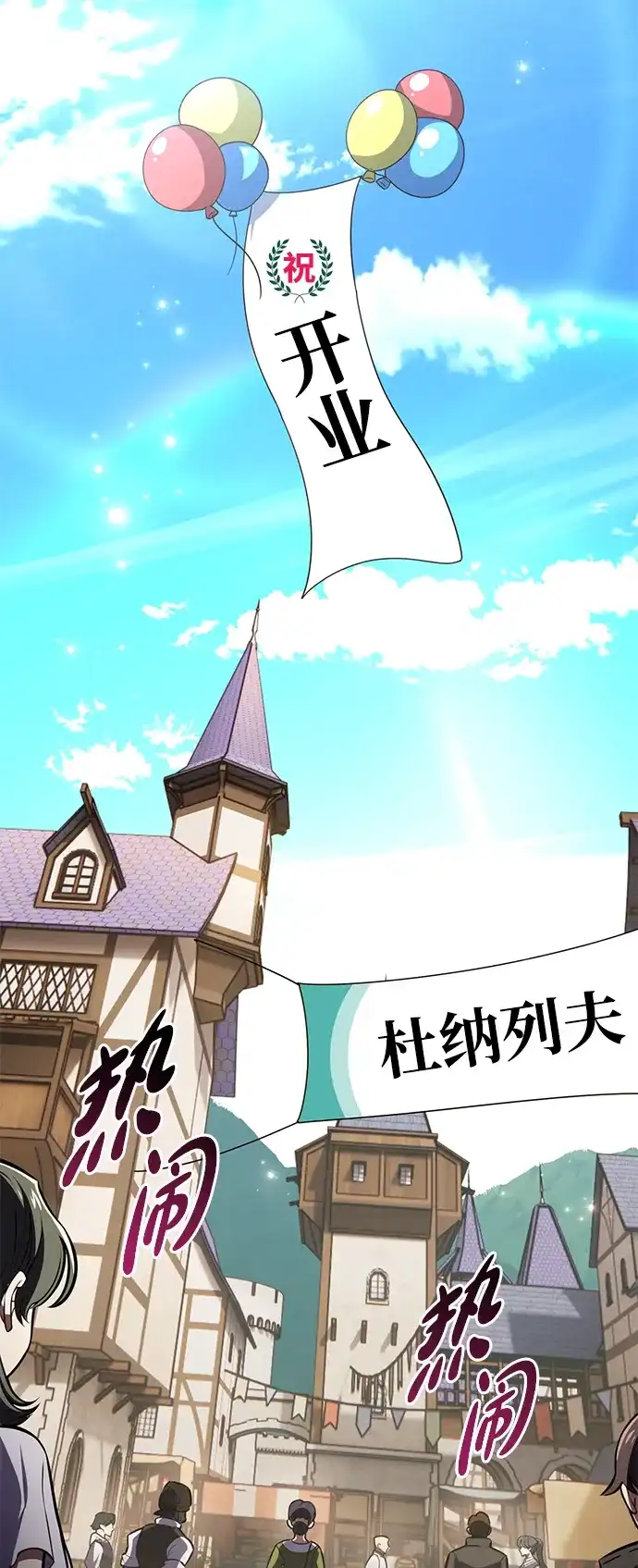 《我杀了学院玩家》第79话 第87页