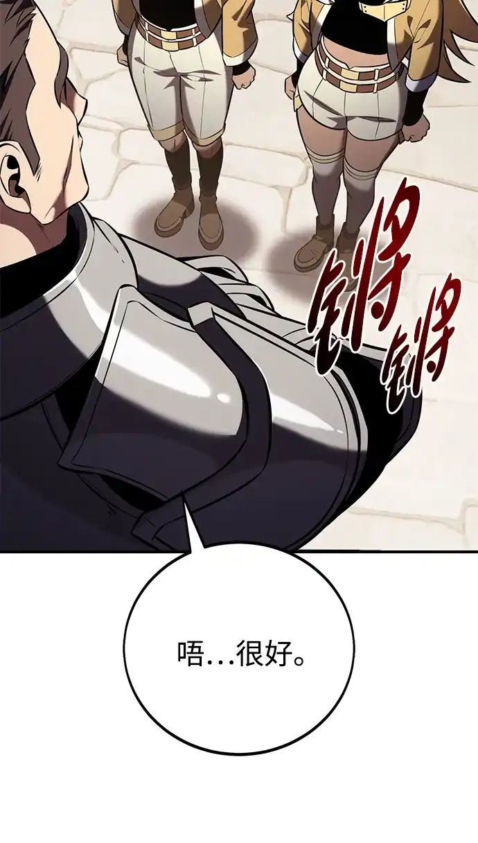 《我杀了学院玩家》第79话 第8页