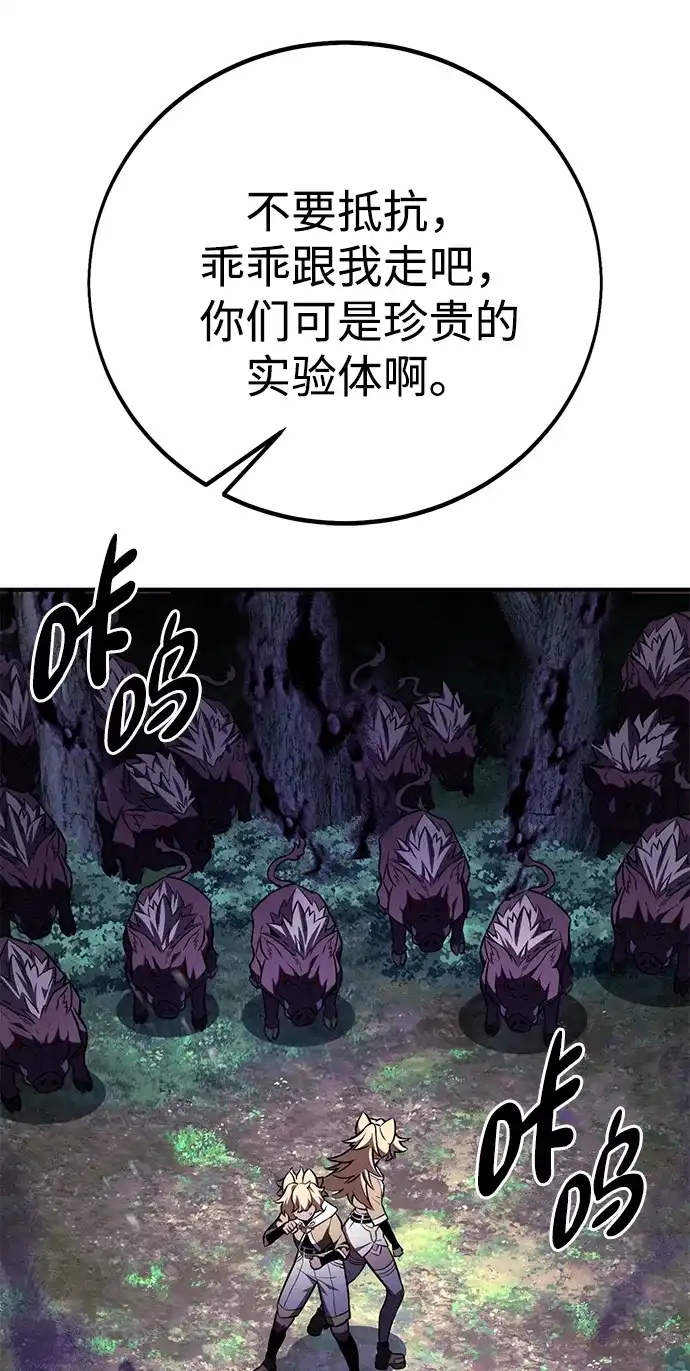 《我杀了学院玩家》第79话 第131页
