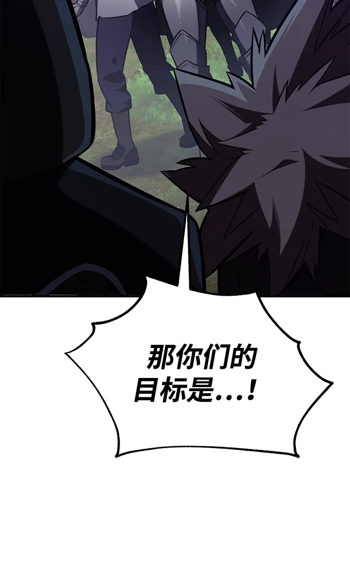 《我杀了学院玩家》第79话 第151页