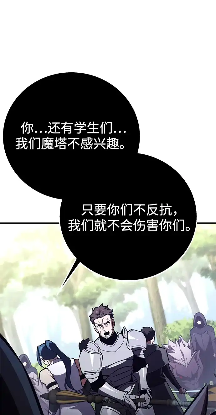 《我杀了学院玩家》第79话 第150页