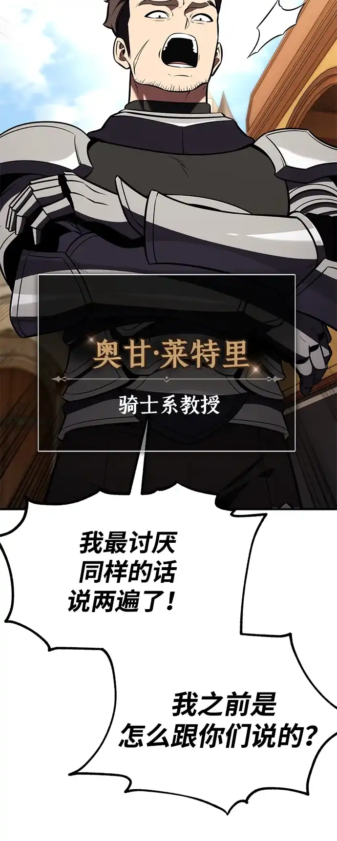 《我杀了学院玩家》第79话 第6页
