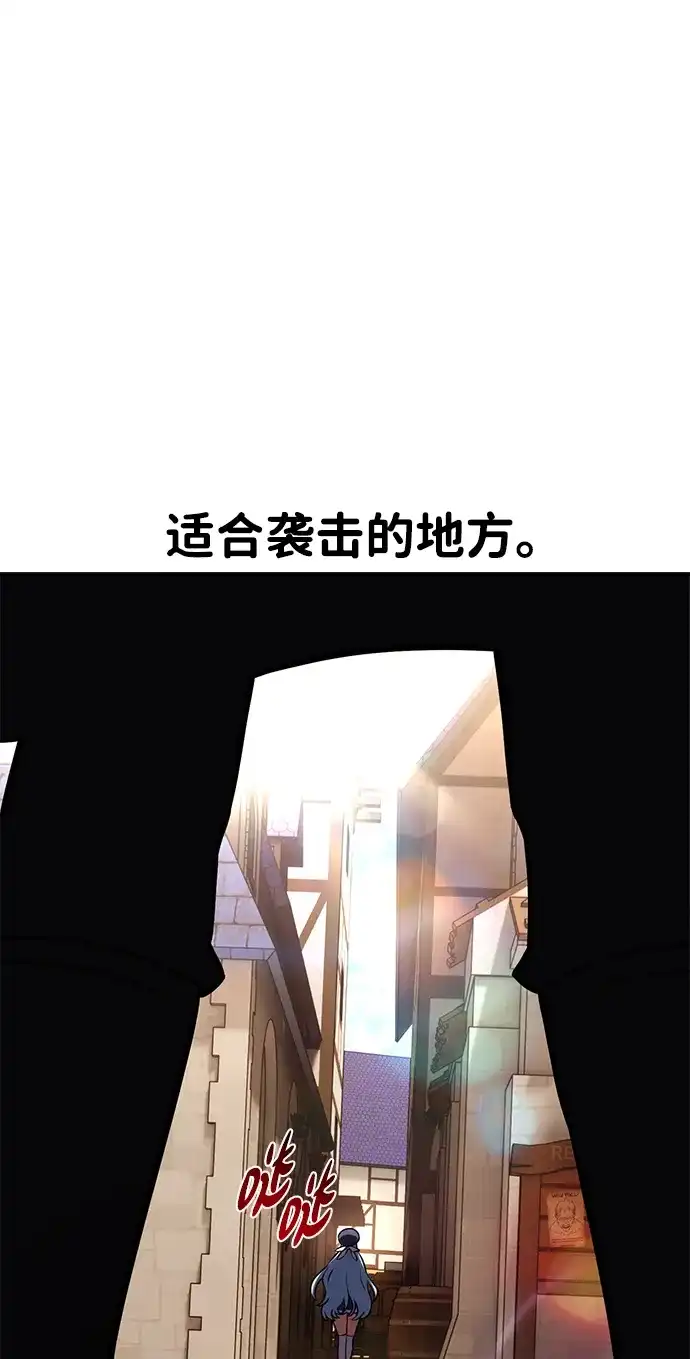 《我杀了学院玩家》第79话 第93页