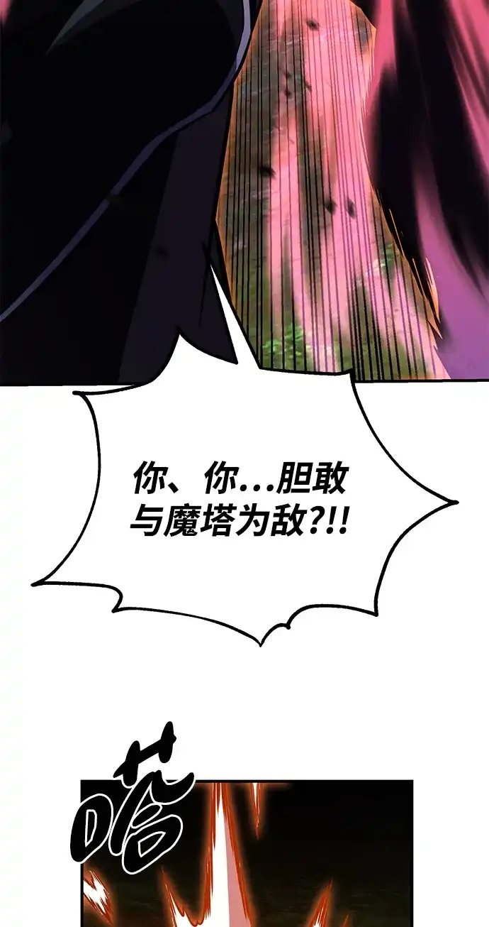 《我杀了学院玩家》第79话 第168页