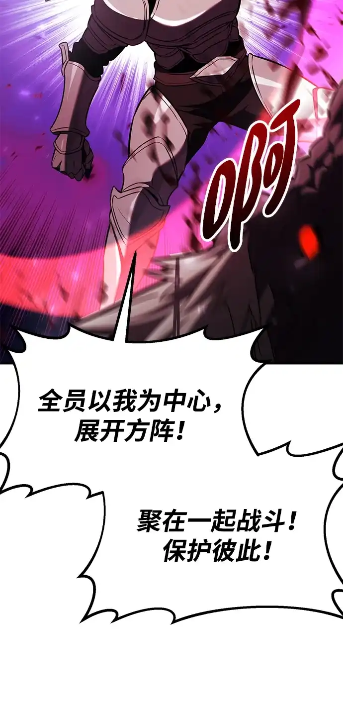 《我杀了学院玩家》第79话 第143页
