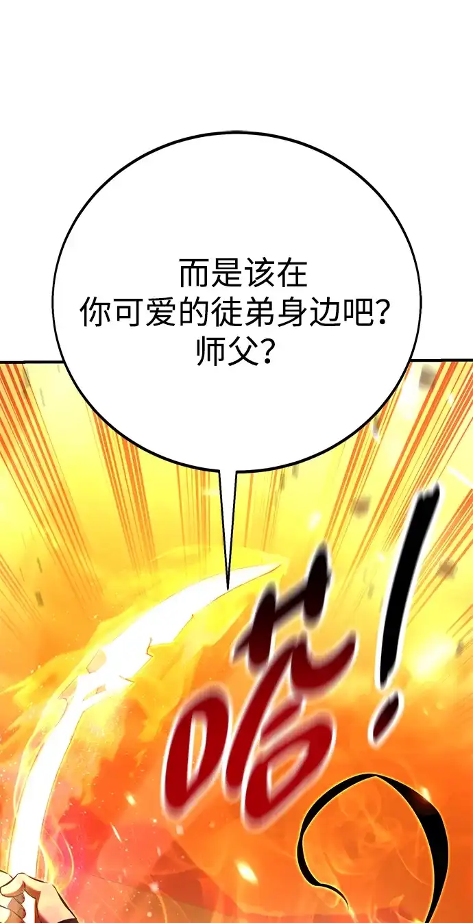 《我杀了学院玩家》第79话 第22页