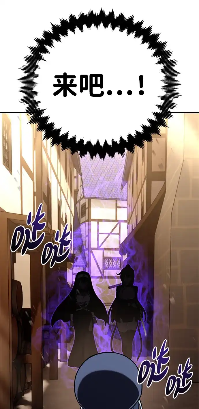 《我杀了学院玩家》第79话 第104页