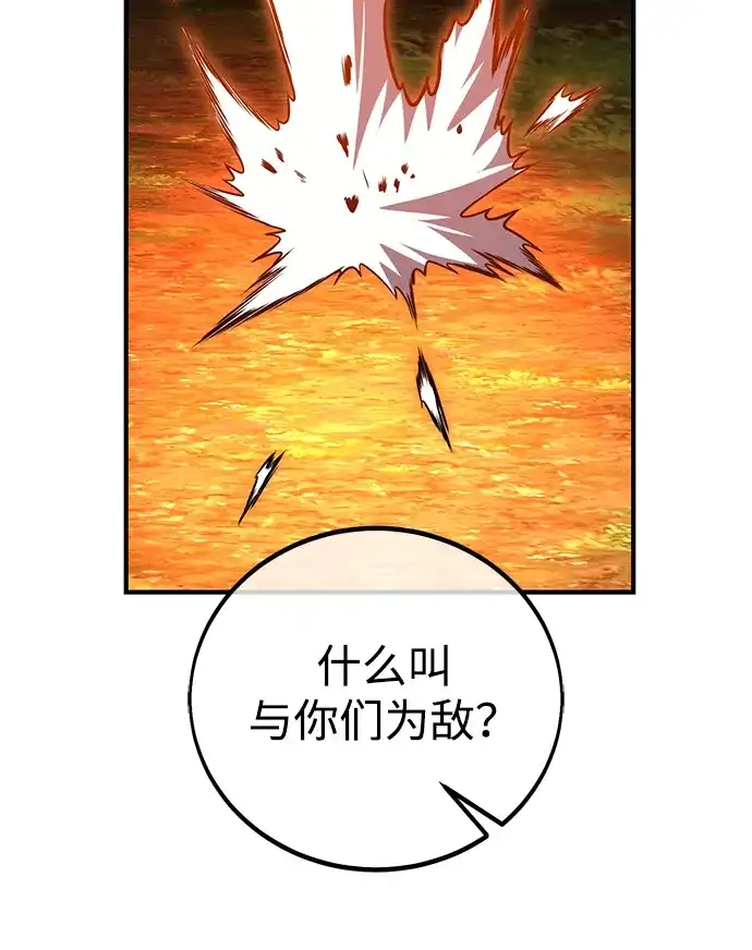 《我杀了学院玩家》第79话 第169页