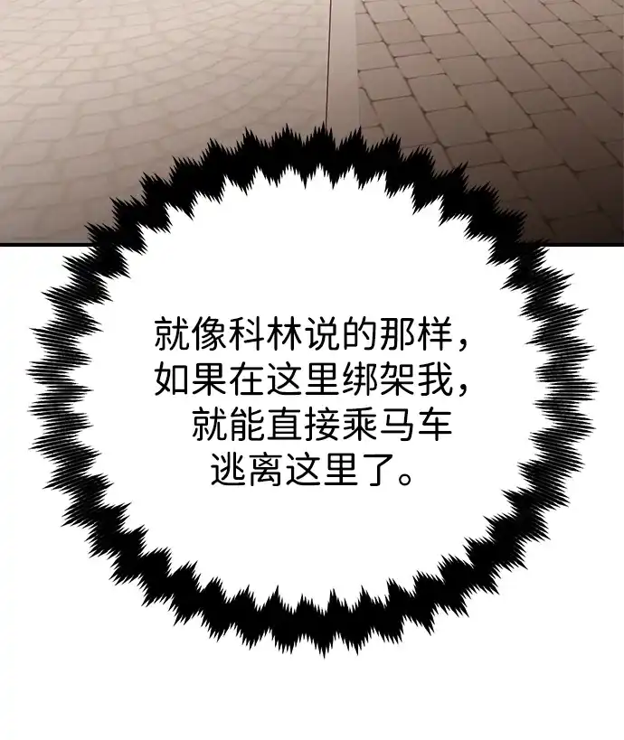 《我杀了学院玩家》第79话 第99页