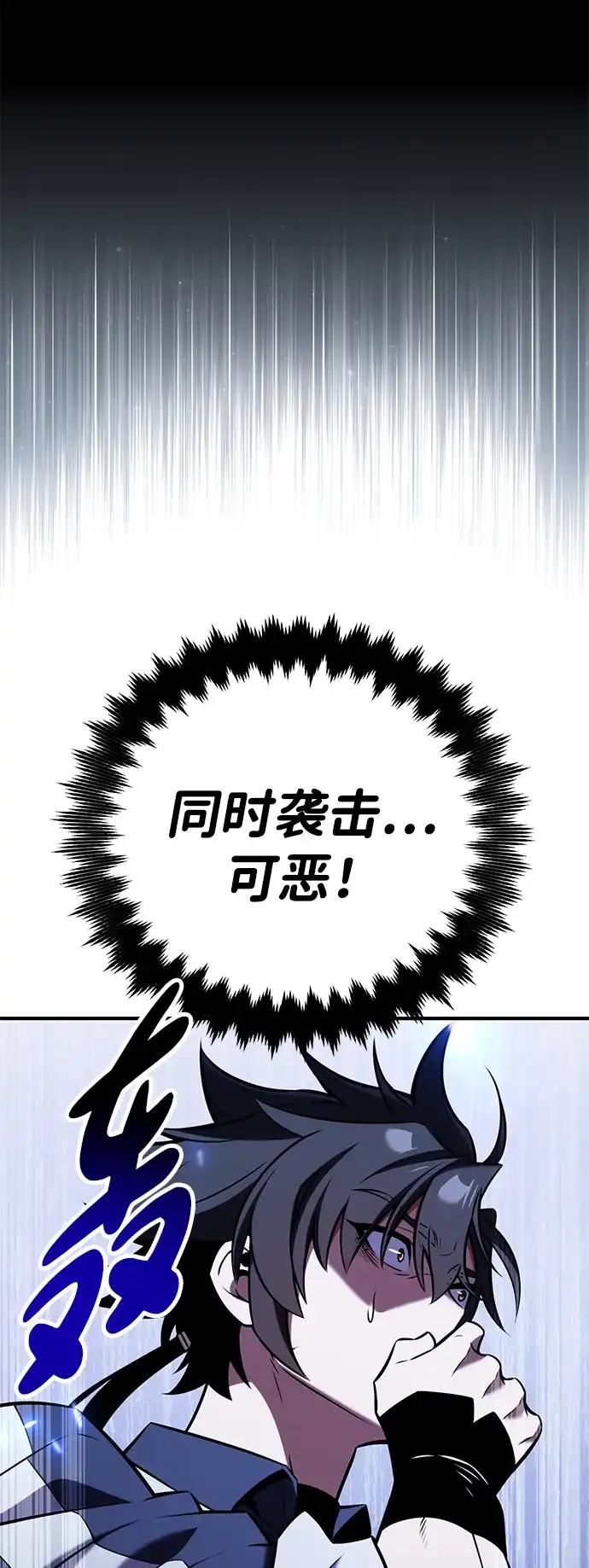 《我杀了学院玩家》第80话 第161页