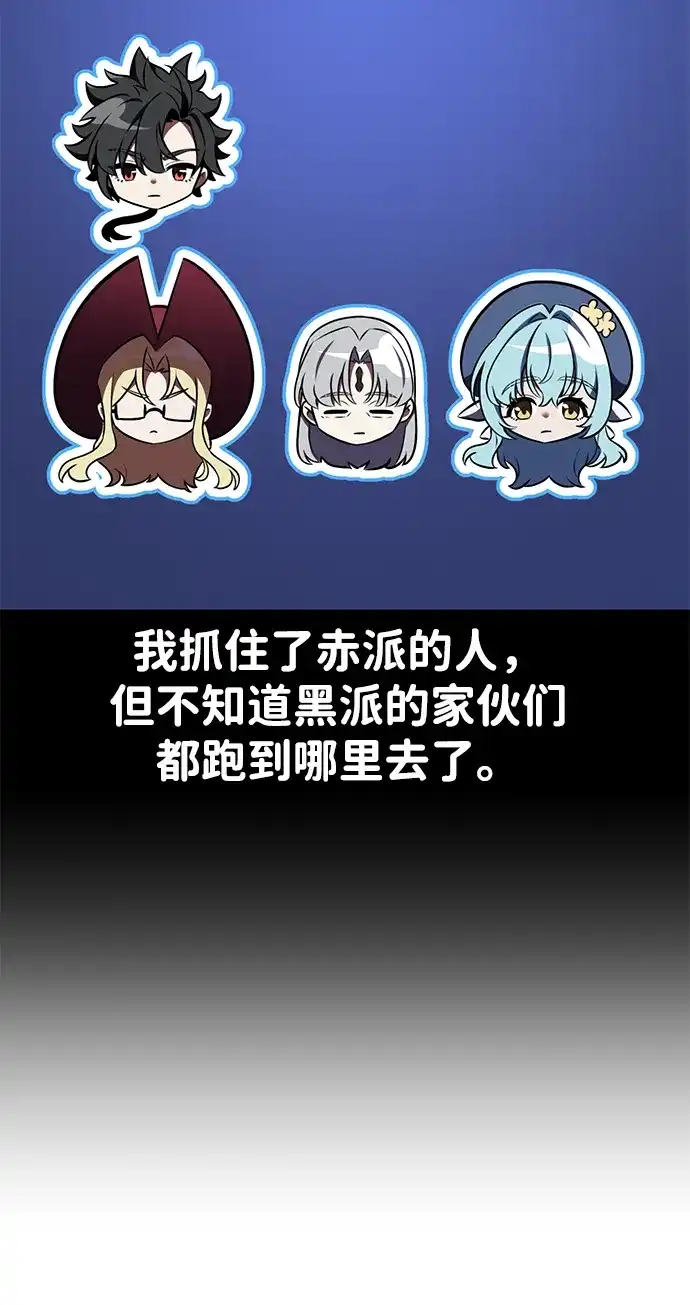 《我杀了学院玩家》第80话 第9页