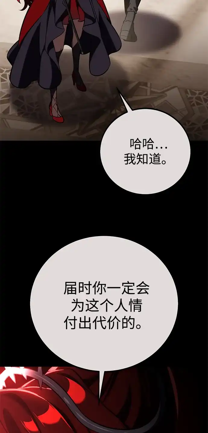 《我杀了学院玩家》第80话 第139页