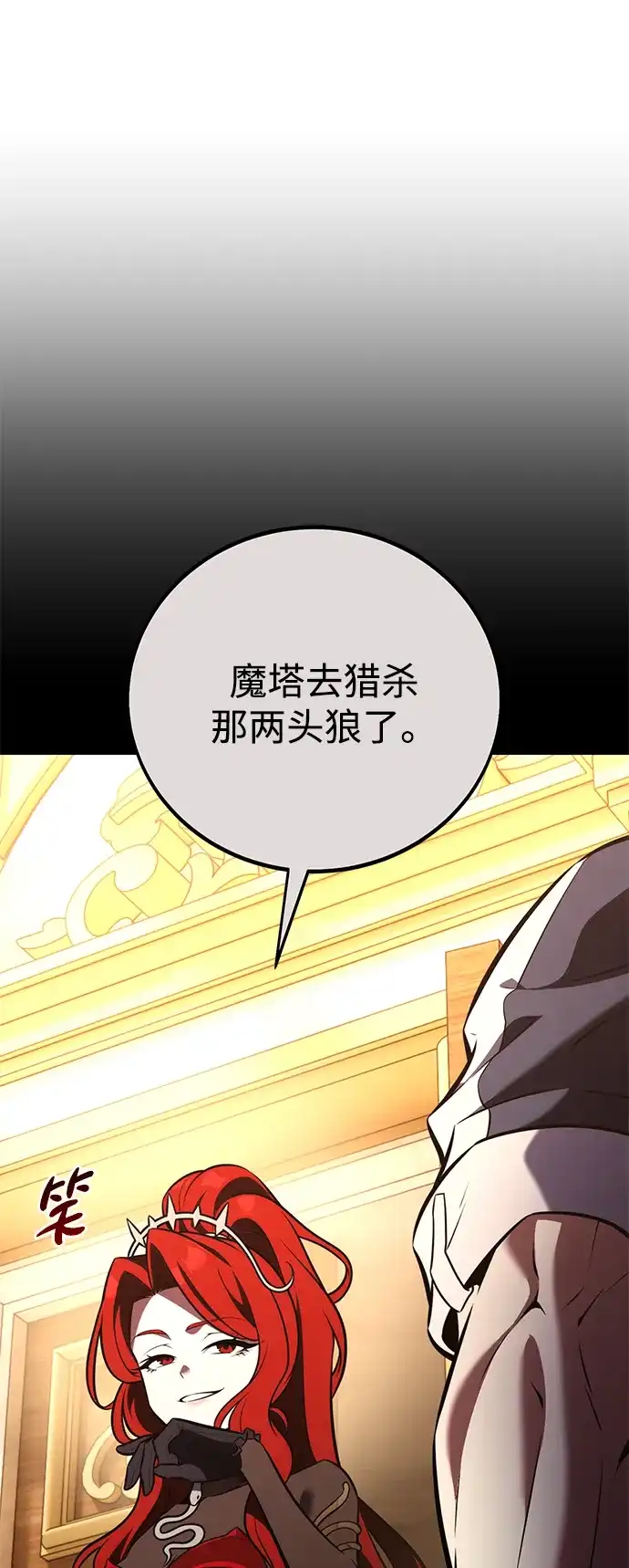 《我杀了学院玩家》第80话 第134页