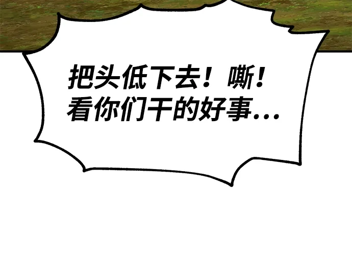 《我杀了学院玩家》第80话 第143页