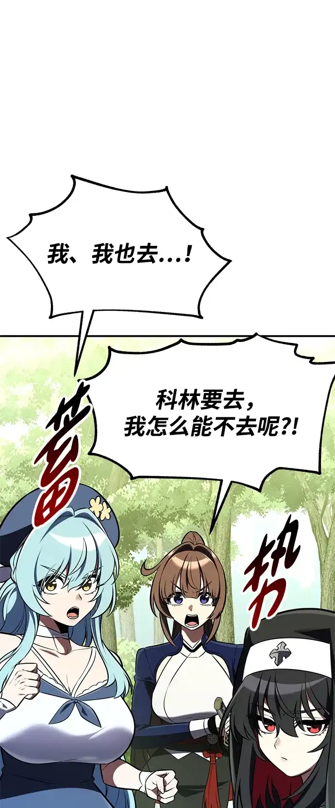 《我杀了学院玩家》第80话 第167页