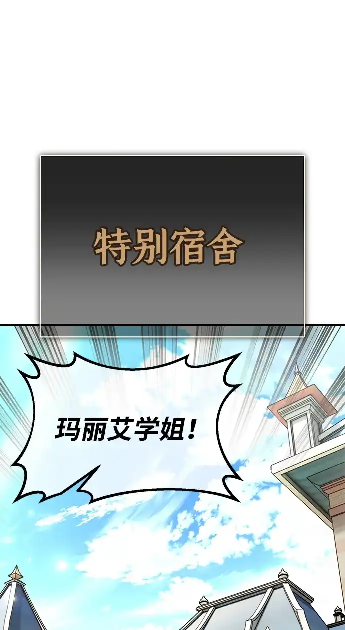 《我杀了学院玩家》第80话 第2页