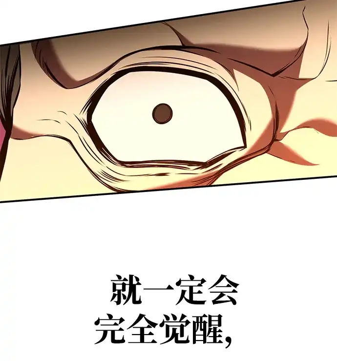 《我杀了学院玩家》第80话 第101页