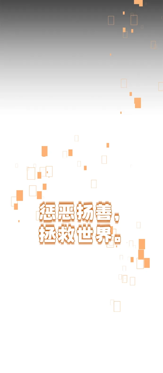 《我杀了学院玩家》第80话 第192页