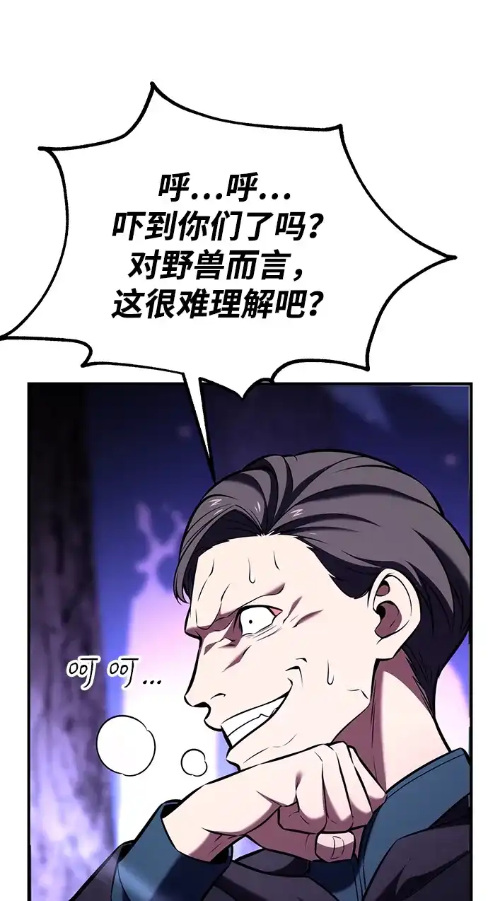 《我杀了学院玩家》第80话 第35页