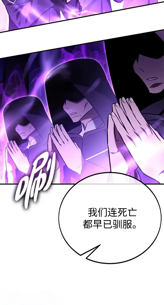 《我杀了学院玩家》第80话 第20页