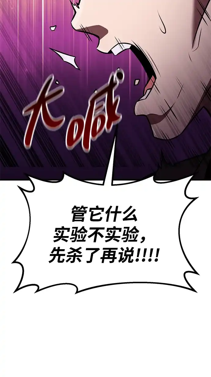 《我杀了学院玩家》第80话 第107页