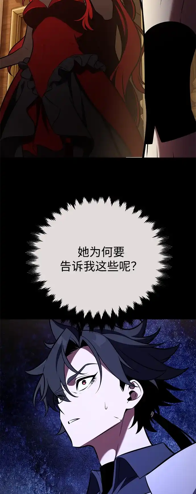 《我杀了学院玩家》第80话 第135页