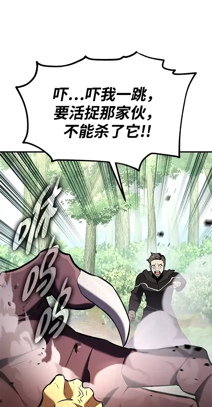 《我杀了学院玩家》第80话 第87页