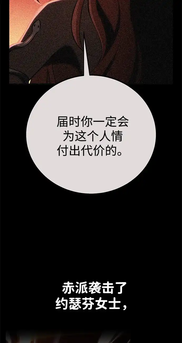 《我杀了学院玩家》第80话 第157页