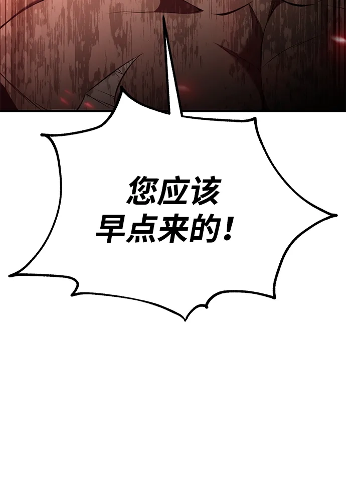 《我杀了学院玩家》第80话 第121页