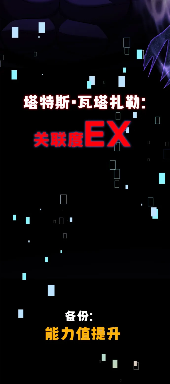 《我杀了学院玩家》第80话 第190页