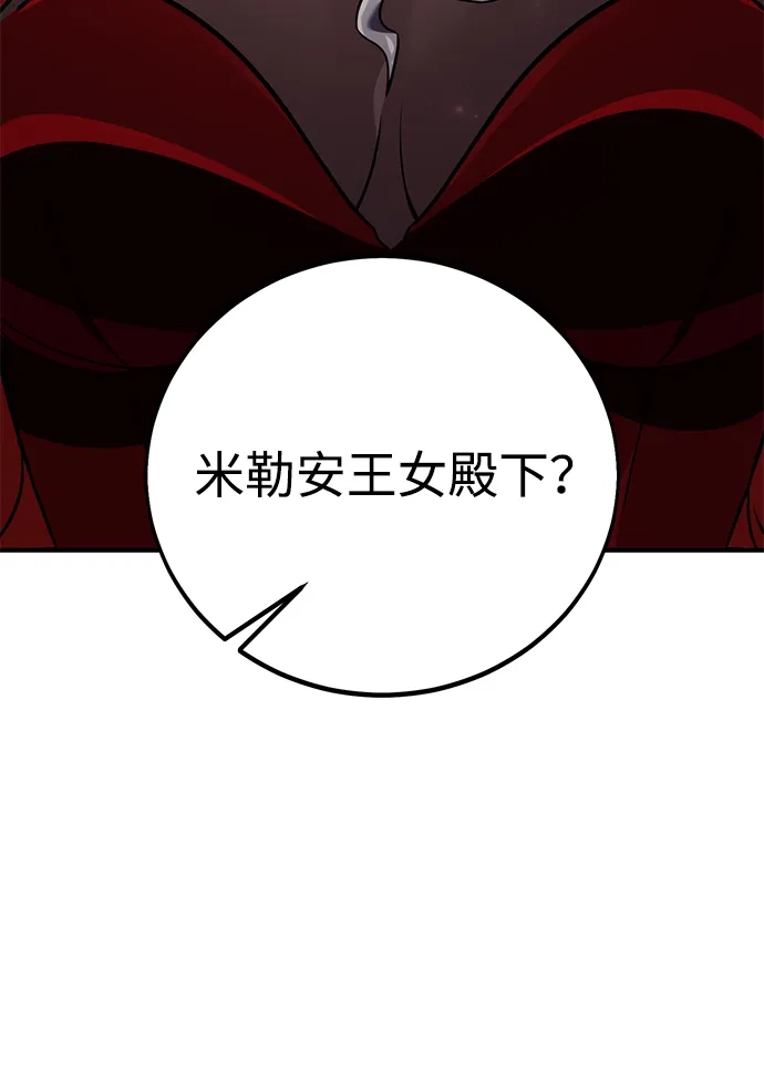《我杀了学院玩家》第80话 第13页
