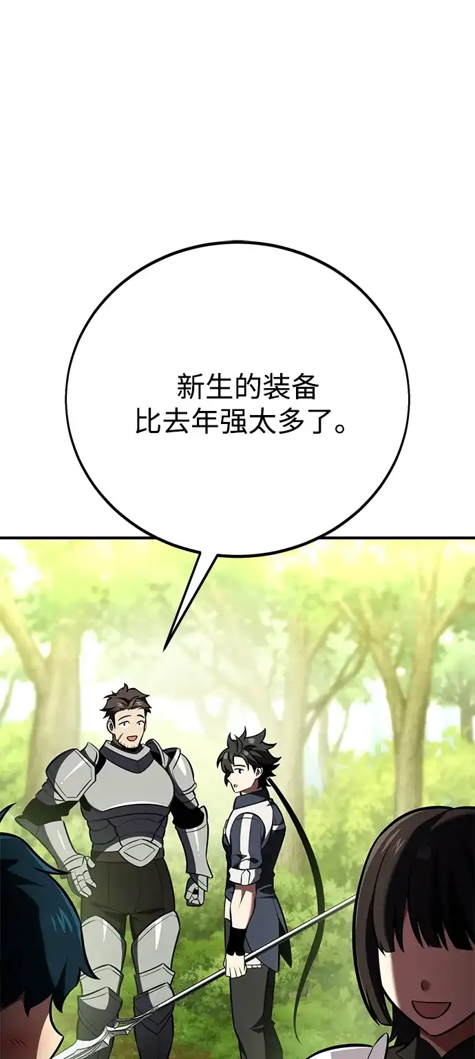 《我杀了学院玩家》第80话 第146页