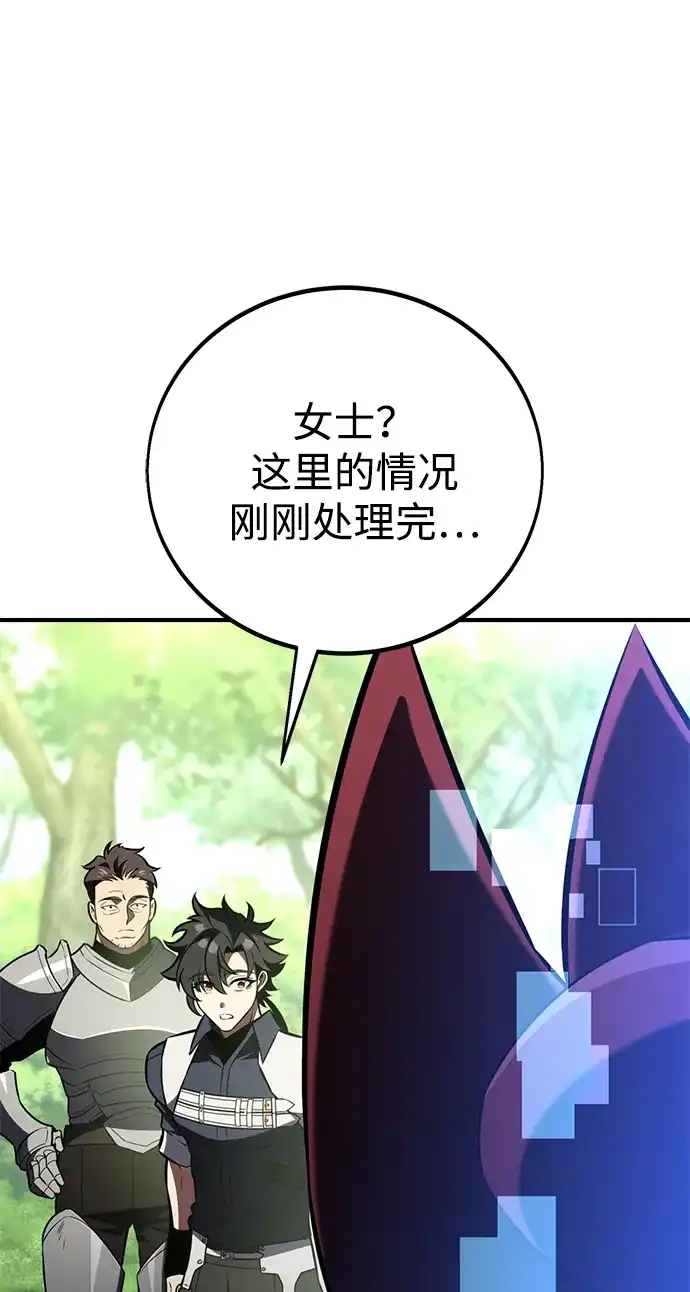 《我杀了学院玩家》第80话 第151页