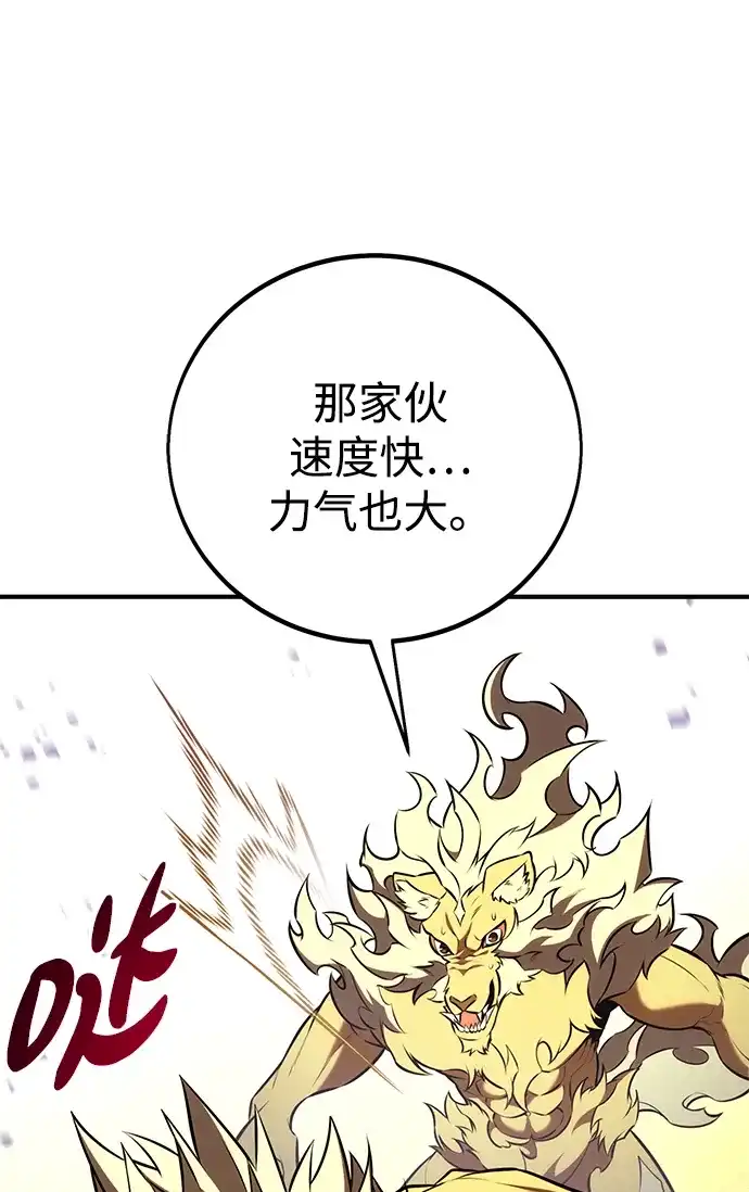 《我杀了学院玩家》第80话 第44页