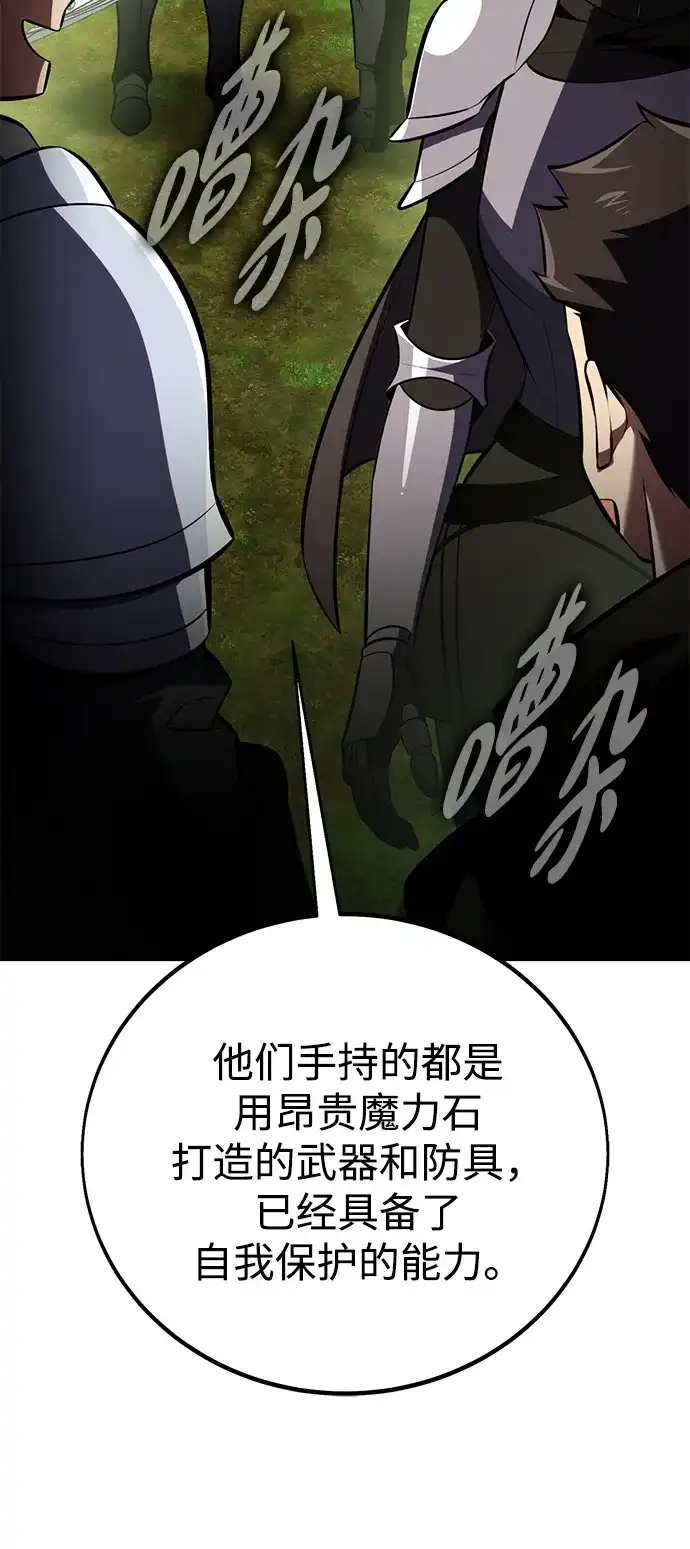 《我杀了学院玩家》第80话 第147页