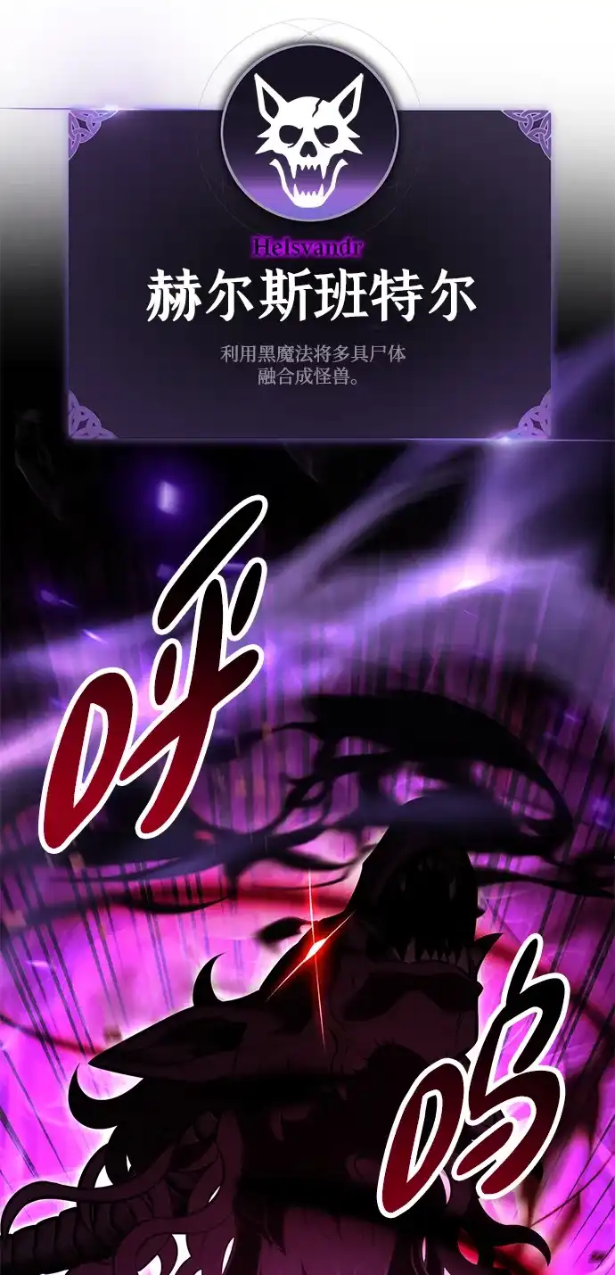 《我杀了学院玩家》第80话 第21页